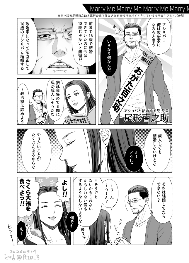 官能小説家と女子高生が同棲している漫画🍮11 #K96GK #醤油支店 

尾リパ。ずっと何の進展もしていない…!!!(リクエストありがとうございました🌸) 