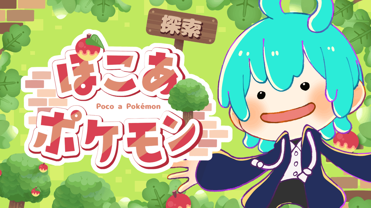 AzusaVtu's tweet photo. こんにちは！

13時30分から、
ぽこあポケモン配信やります！

海辺の町を探索するぞ！

#ぽこあポケモン
#ポケモン

【ポケモン】ぽこあポケモン初見攻略！part4【Vtuber】 https://t.co/PoTKbspL67 @YouTubeより https://t.co/mTSAgodPl0