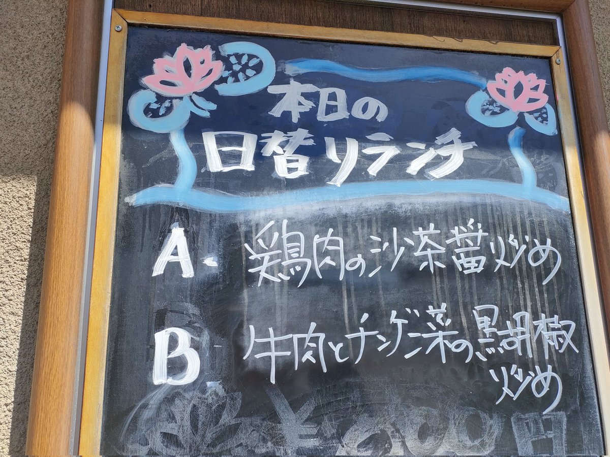 hiro_kutsukake's tweet photo. 土曜つばめの巣ランチ

日替わりお初の「牛肉とチンゲン菜の黒胡椒炒め」 https://t.co/aeF31hSsg2