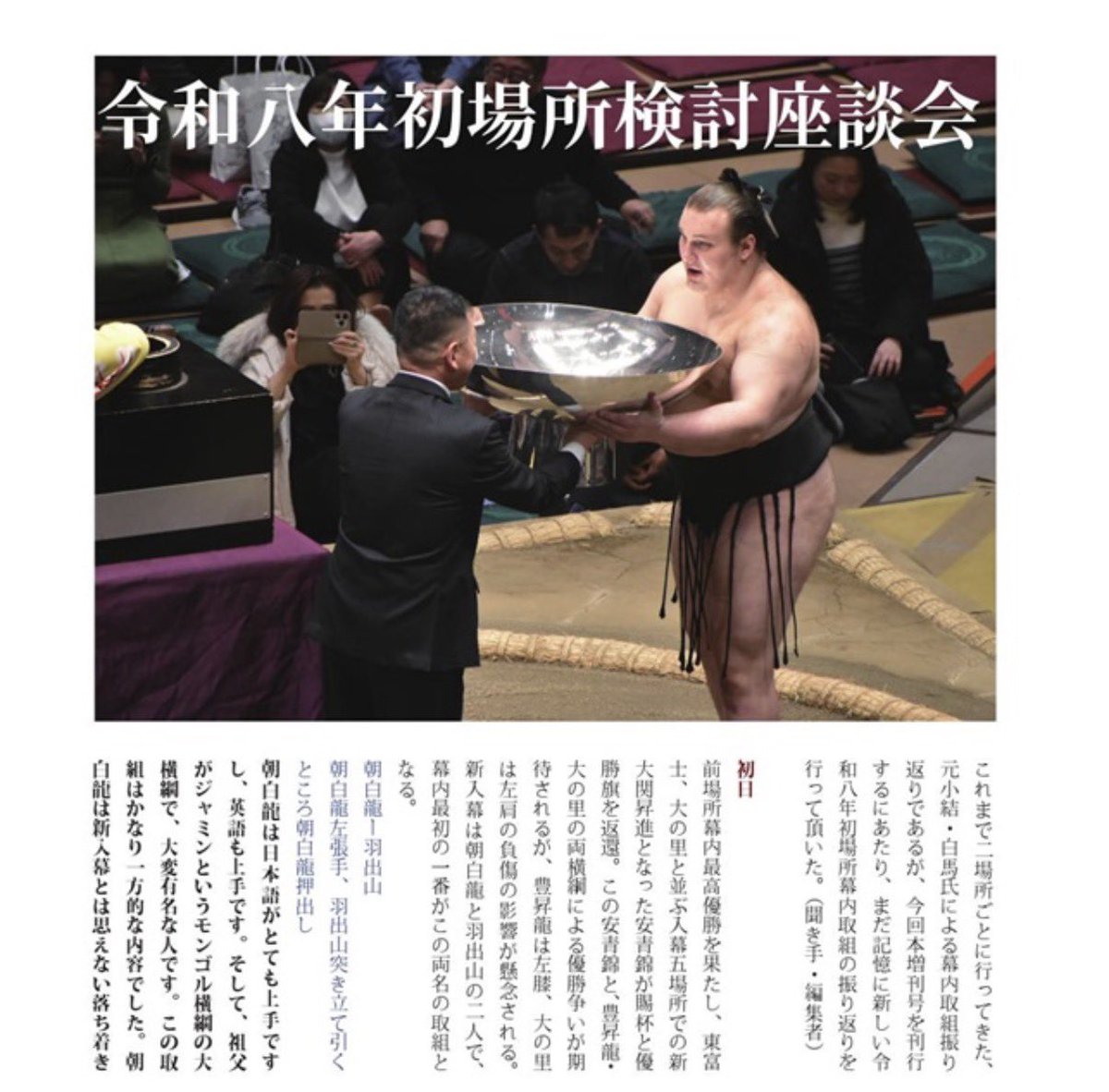大達【「大相撲文化」編集発行】 tweet media