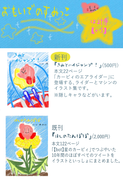 nkm1230's tweet photo. #はる博　当日のお品書きです。
3/14の夜と、3/15の日中にときどきスペースにいる予定です。 https://t.co/qWGRqV41sn