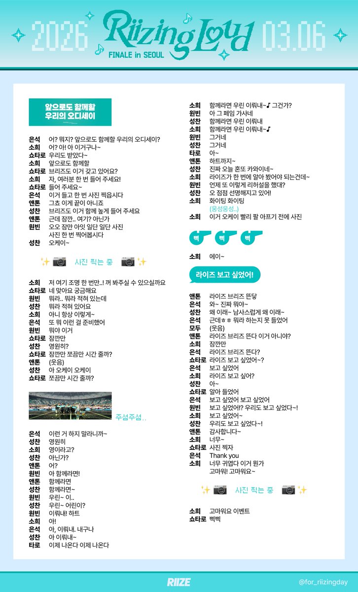 라이즈 콘서트 이벤트 tweet media