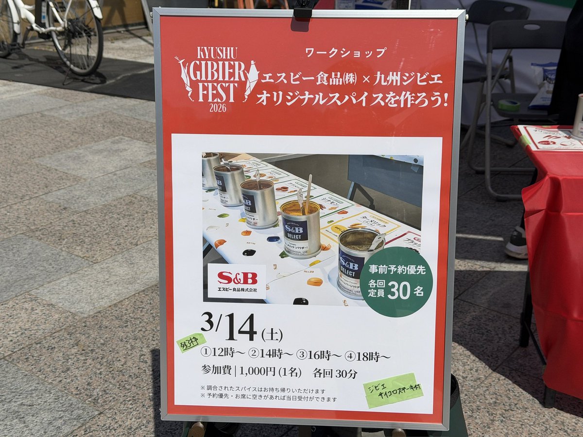 gibierto_jp's tweet photo. 九州ジビエフェストでは、
オリジナルのスパイスを作ってジビエを楽しむ体験イベントや
豪華賞品があたるガラポン抽選会
ハンティングシミュレーターによる狩猟体験ブースなども楽しめるようになっています

#ジビエト https://t.co/8ESuC1KOba