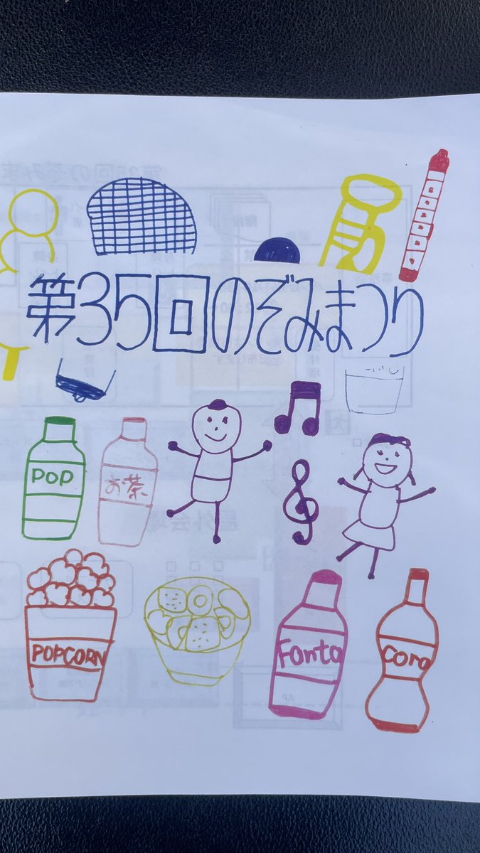 第35回のぞみ祭りに参加です。
好天に恵まれて多数の来場者があり、ステージでの演奏や踊りを楽しむとともに、模擬店での焼きそばや人気の焼き立て食パンも行列が出来る程です💦
室内ではeスポーツの体験コーナーも開設され、担当者の指導のもと、最近各所で取り組まれているeスポーツを体験しました。