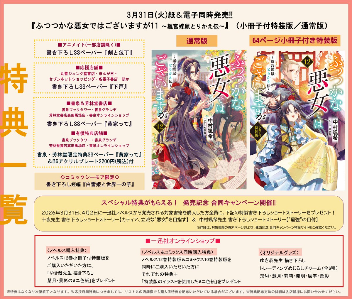 ふつつかな悪女ではございますが 小説 1〜12巻セット　購入特典付き 一迅社ノベルス on X: 