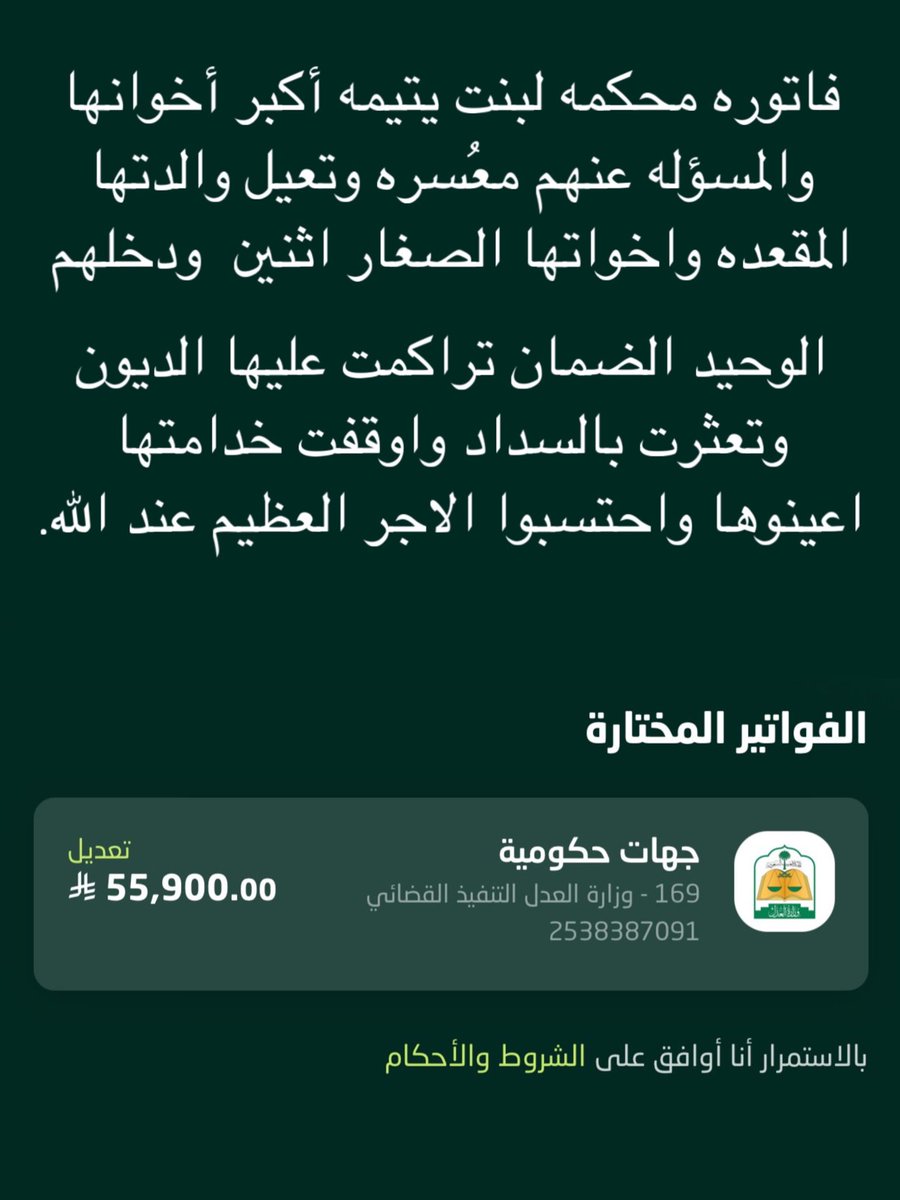 <a href="/huomod6/">حمود الصاهود</a> قال النبي ﷺ : 'كُلُّ سَلَامَى مِنَ النَّاسِ عَلَيْهِ صَدَقَةٌ'، فما بالك بفرج كربة مسلم؟
ساعدونا نفك كربها ونسددها لها 
🔹 رمز السداد: 169
🔹 2538387091