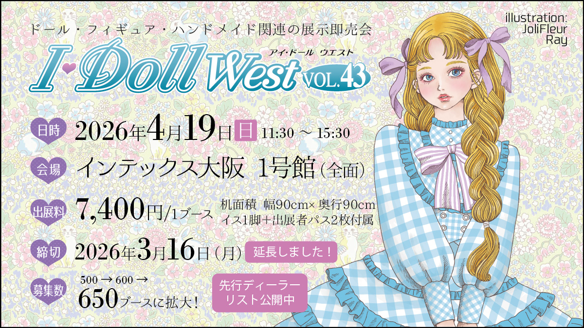 📢再拡大＆締切延長✨ #拡散希望 #アイドール大阪 募集数を650ブースに