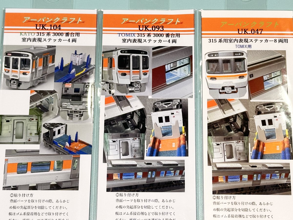 室內飾り アーバンクラフトの室内表現ステッカーで315系の車内をよりリアルに