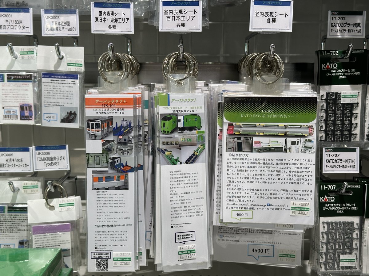 アーバンクラフトの室内表現ステッカーで315系の車内をよりリアルに