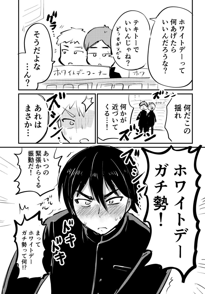 (再)【ホワイトデーガチ勢】 1/3
#ホワイトデー 