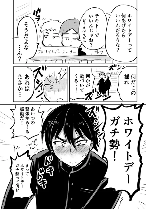 (再)【ホワイトデーガチ勢】 1/3
#ホワイトデー 