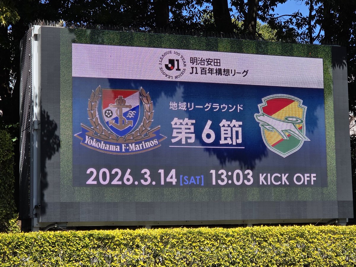 jacklemmon0721's tweet photo. 横浜F・マリノス🆚️ジェフ千葉

本日はこの辺りから🪑 https://t.co/qKapJSJBFg