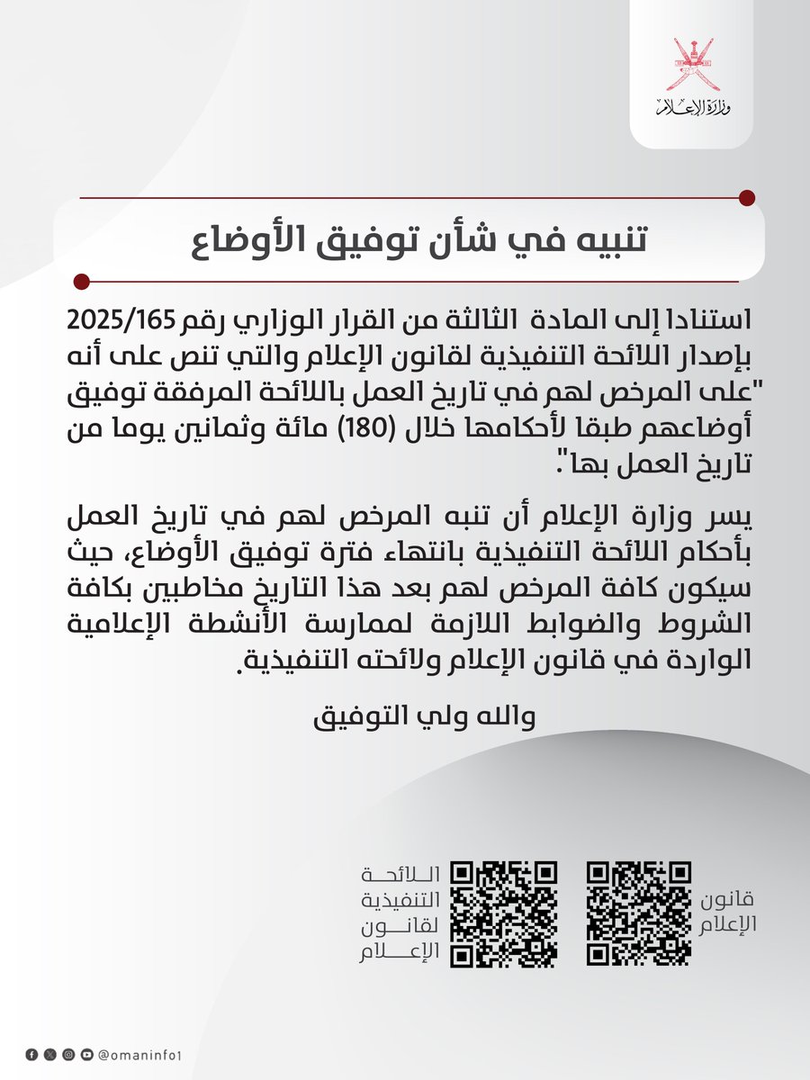 وزارة الإعلام - سلطنة عُمان tweet media