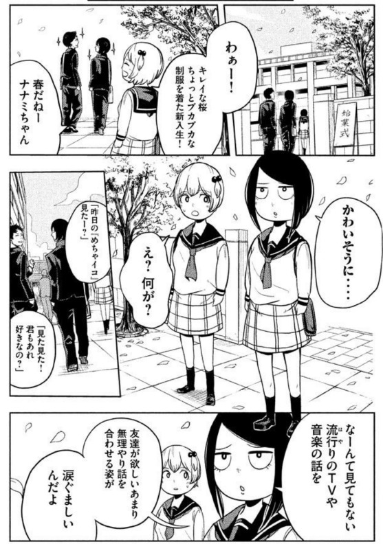 親友と同じクラスになれるか心配する女の子の話 1/2 