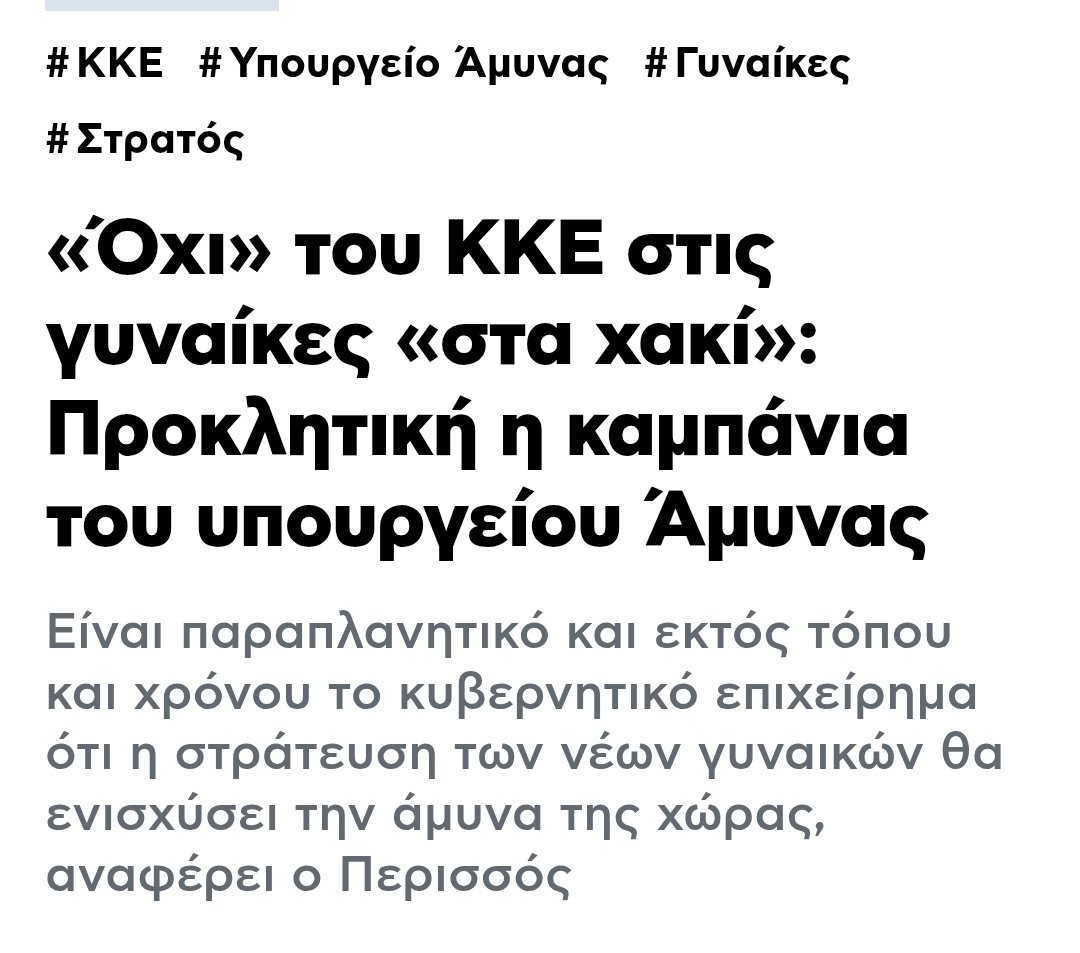 BesaJughashvili's tweet photo. KKE: «Είμαστε ριζικά αντίθετοι με τη στράτευση των γυναικών»
Εντάξει σύντροφοι, καταλάβαμε. https://t.co/OYVkVB7tOJ