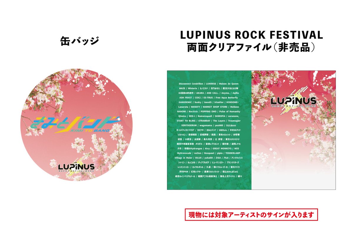 famime_rock's tweet photo. 🎁#ルピナスプレゼント26🎁

本アカウントをフォロー＆リポストいただいた方
抽選1️⃣名様に…

🌹きみとバンド

🗃️サイン入り限定クリアファイル(非売品)と
📛#ルピナス26 コラボ缶バッジプレゼント！

気になったら今すぐ
⬇️をフォローしてアーティスト情報もチェック💁
@with48263996

4月4日(土) 渋谷9会場
Girl’s UP!!!&ファミメ!pre.
🌹LUPINUS ROCK FESTIVAL 2026🌹

＼当日は21:00〜 渋谷音楽堂出演！／

🛒チケット発売中！⬇️
https://t.co/mEP96gZAma