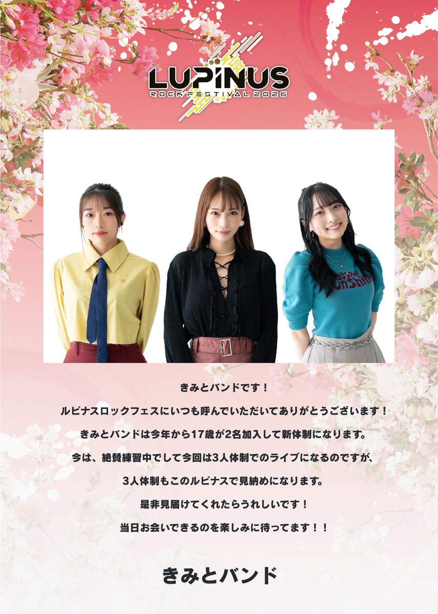 famime_rock's tweet photo. 🎁#ルピナスプレゼント26🎁

本アカウントをフォロー＆リポストいただいた方
抽選1️⃣名様に…

🌹きみとバンド

🗃️サイン入り限定クリアファイル(非売品)と
📛#ルピナス26 コラボ缶バッジプレゼント！

気になったら今すぐ
⬇️をフォローしてアーティスト情報もチェック💁
@with48263996

4月4日(土) 渋谷9会場
Girl’s UP!!!&ファミメ!pre.
🌹LUPINUS ROCK FESTIVAL 2026🌹

＼当日は21:00〜 渋谷音楽堂出演！／

🛒チケット発売中！⬇️
https://t.co/mEP96gZAma