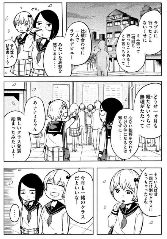親友と同じクラスになれるか心配する女の子の話 2/2 