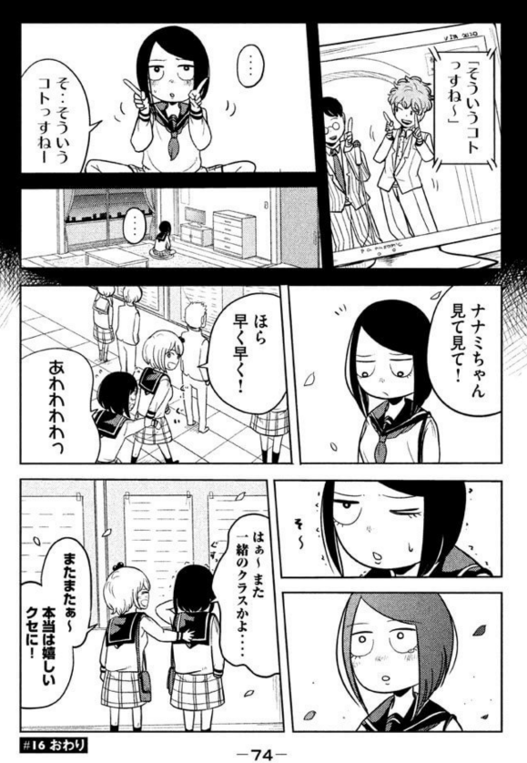 親友と同じクラスになれるか心配する女の子の話 2/2 