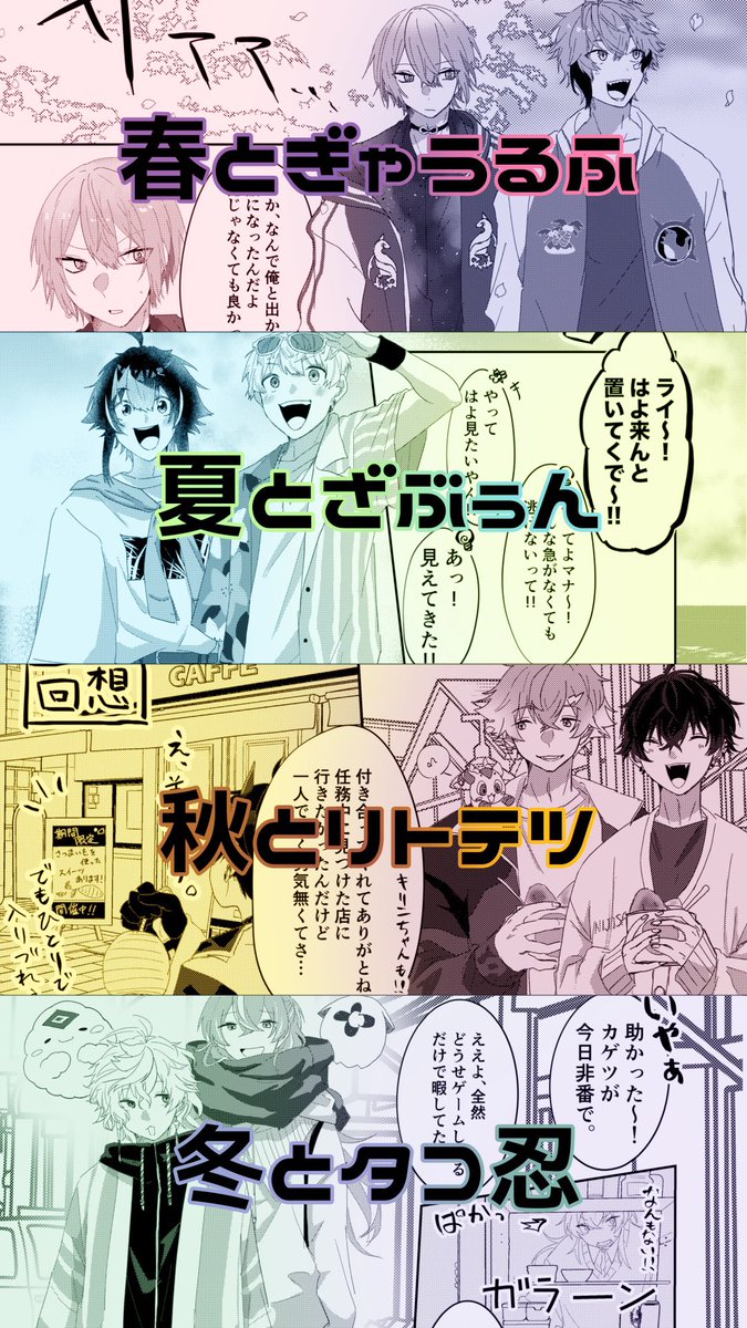 #にじそうさく11 新刊サンプル

『MECHA合同漫画』
本文48p予定┋¥1200円(予定)┋A5

▶非番のヒーロー
四季と非番のつ🅰️をテーマにした短編集です‼️

※ こちらは合同誌になります
　絶賛執筆中なのでp数と頒布価格に変更が
　生じる場合がございます

▼部数アンケートは引用からお願いします🙇‍♀️
