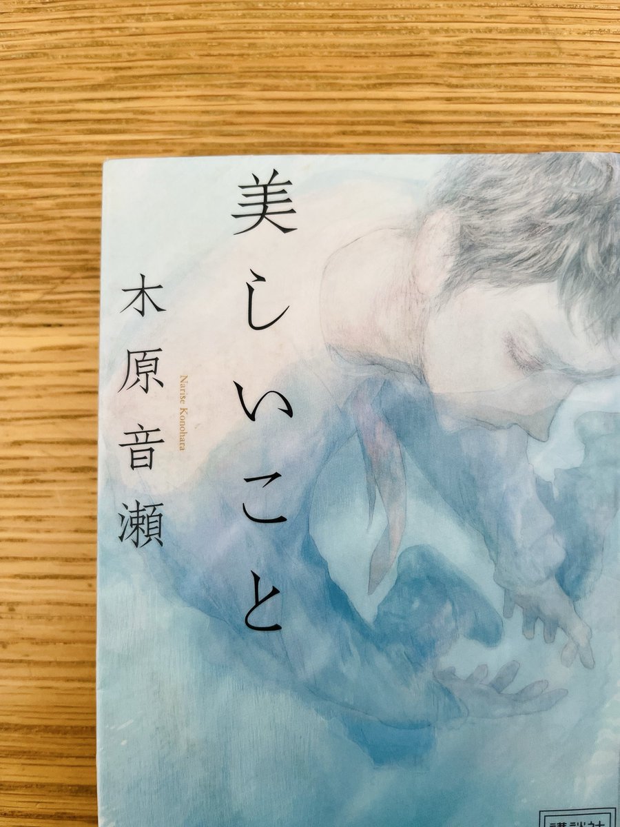 bochi_osnn's tweet photo. 話題になっていたので拝読した小説、とても良くてあっという間に読破しちゃったんですが、
個人的に、あくまで個人的にです

後半が出勝でたまりませんでした https://t.co/1XHr6Kqr9V