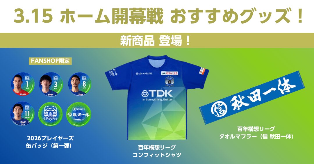 明日はいよいよ #ホーム開幕戦 ₊⊹ᯓ☆ イオンスタイル山王2階にある