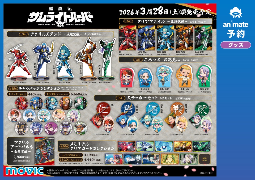 株式会社アニメイト tweet media