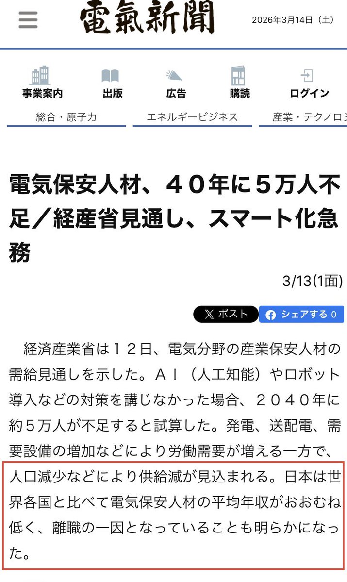 電気マニア tweet media