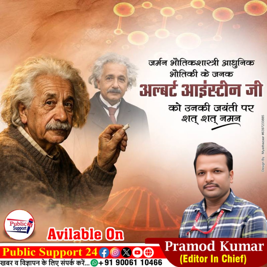 PublicSupport24's tweet image. ✍️सपनों को सोच में और सोच को सिद्धांत बना दिया,
आइंस्टीन ने विज्ञान को नई दिशा दिखा दिया।
#AlbertEinstein #ScienceLegend #EinsteinQuotes #ViralShayari ✨
#TaşacakBuDeniz #femboy