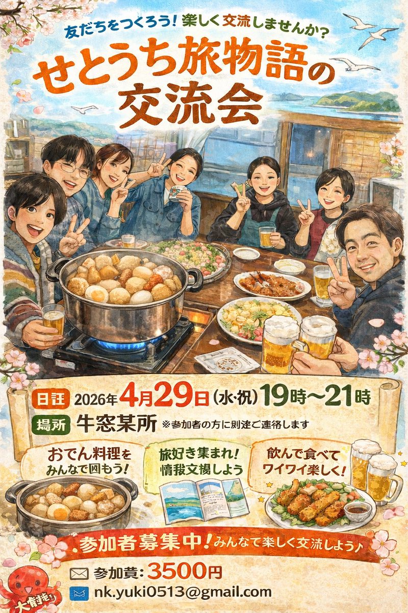 setouchi_tabi's tweet photo. せとうち旅物語 交流会2026春
牛窓で開催します〜🌸

今年2回目の主催イベント🎪
前回もたくさんの方に喜んで頂き、新しいご縁☘️も！

ご参加希望の方はこちらのDMでご連絡ください🔵 https://t.co/eahAWNegRo
