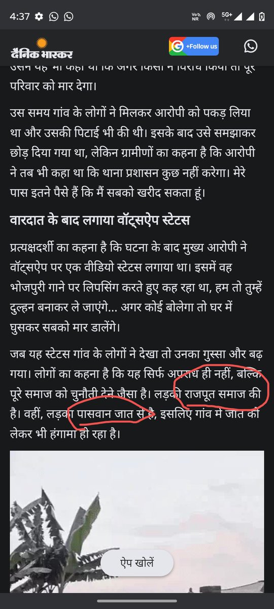 सारण में तथाकथित शोषित वंचित समाज के 5 दरिंदों ने सवर्ण #राजपूत समाज की एक कक्षा 10 में पढ़ने वाली बच्ची के साथ न सिर्फ सामूहिक दुष्कर्म किया बल्कि उसे कुएं में धक्का देकर मार दिया और फिर व्हाट्सएप स्टेटस लगाया कि तुझे रानी बनाऊंगा। 

किसी दलित चिंतक, मुस्लिम नेता या किसी अन्य