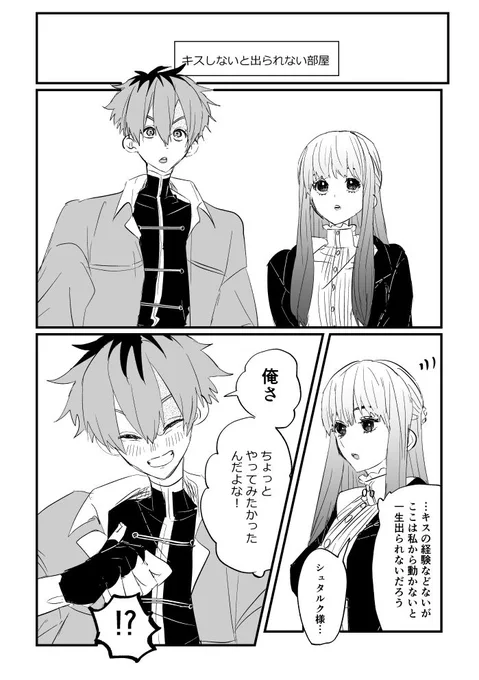 シュタフェル
○○しないと出られない部屋 