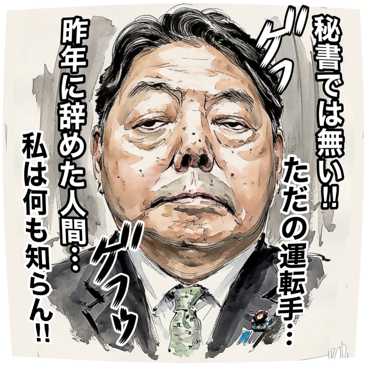 pog117's tweet photo. 林芳正総務相の秘書がインサイダー取引で逮捕されていた…ニデック…
めぐる約23億円の巨額事件に関与…
 #週刊文春

23億の巨額事件…何故か…
オールドメディアは…
報道しない…怪し過ぎ…

親中議員… 林芳正…闇が深い… https://t.co/bibW75okVc
