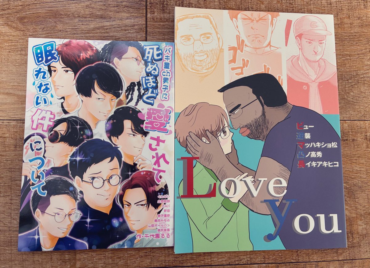 千代園さんのバキ童チャンネル夢小説を得たので、長イキのかまみくBL本と並べました 満足しています(満足していますとは?) 