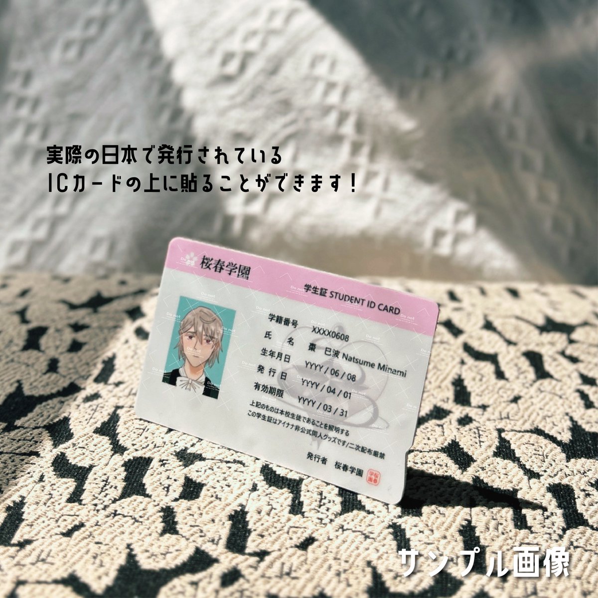 【📣アンソロ本のノベルティ紹介】

👑ノベルティは３種🐍

1. 表紙ポストカード
2. 証明風写真シート（L版）
3. 学生証風ICカードステッカー ※先着順

イラストやデザイン：<a href="/3535_saco/">ごめんね</a>様、<a href="/Yupendy_/">yupendy</a>様

#ナ巳FES_info