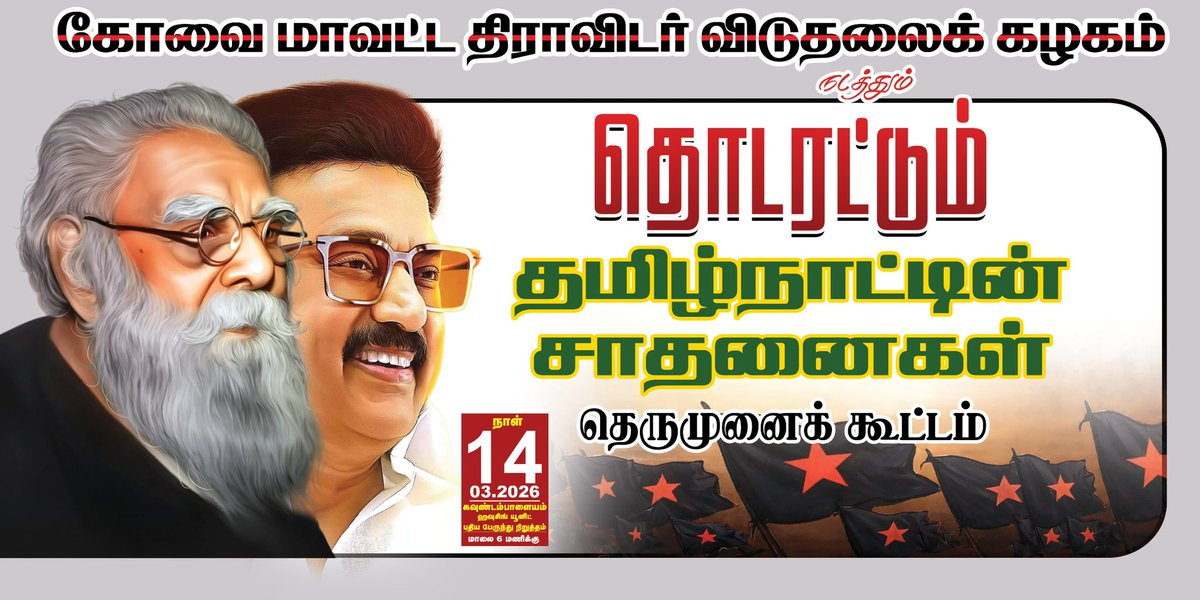 Dvkcoimbatore tweet media