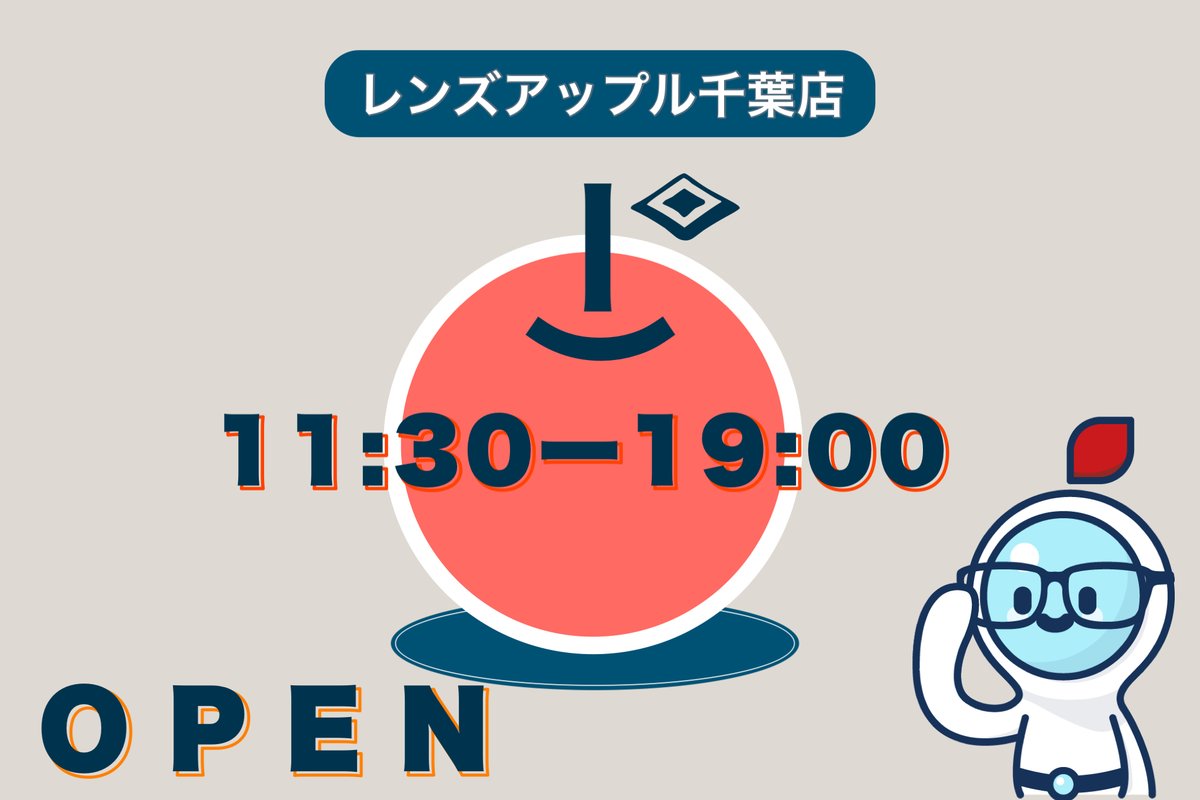 🌱レンズアップル千葉店です 
本日も元気に11：30～19：00まで営業しております。
本日は一粒万倍日✨
新しい眼鏡やコンタクトレンズで良いスタートを👓

隣接眼科は本日休診日です🙇‍♂️