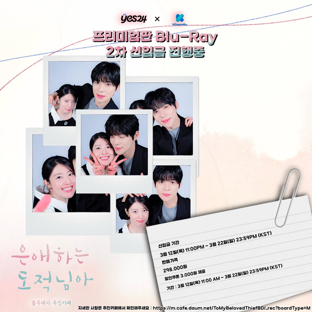 TMBThiefBD's tweet photo. #은애하는도적님아
💙2차 선입금 진행중❤️
✅기간
2026년 3월 12일(목) 오전 11:00AM ~ 3월 22일(일) 오후 23:59PM(KST)

➡️https://t.co/hM8deX1MTL

2차 선입금 수량 역시 제작 확정에 큰 도움이 됩니다. 블루레이 홍보에 적극적인 참여와 관심 부탁드립니다.

#남지현 #문상민
#ToMyBelovedThief https://t.co/uiXpwvBddu