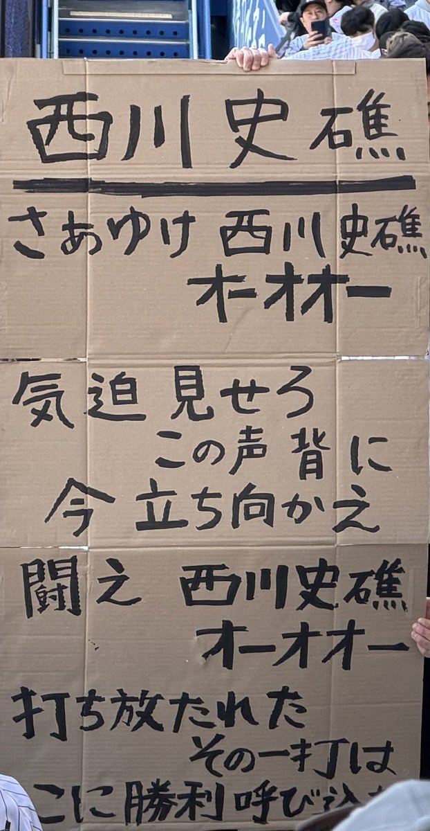ngnkm2's tweet photo. 西川史礁
新応援歌

#chibalotte https://t.co/CiGPrQxEUV