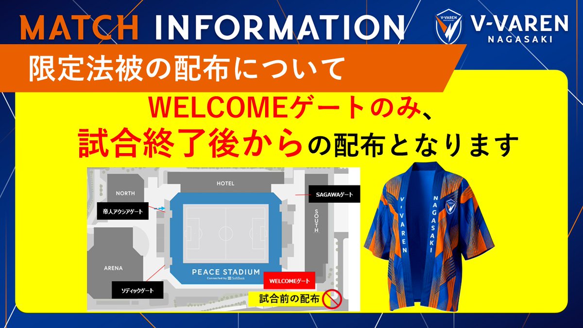 🔷3/15福岡戦 イベント情報🔶 【限定法被の配布方法について】 来場者