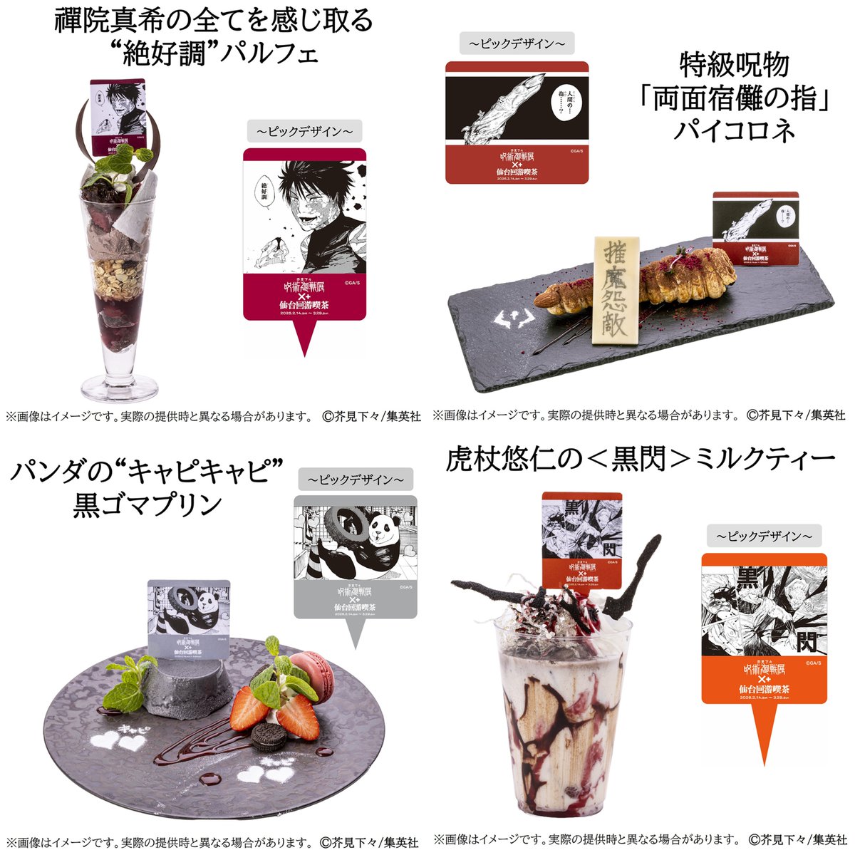 芥見下々『呪術廻戦』展】 「CROSS B PLUS」にてコラボカフェ「芥見下