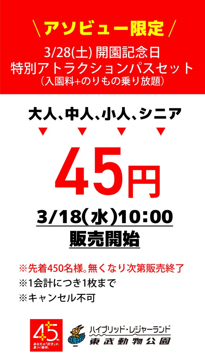 東武動物公園【公式】 on X: 