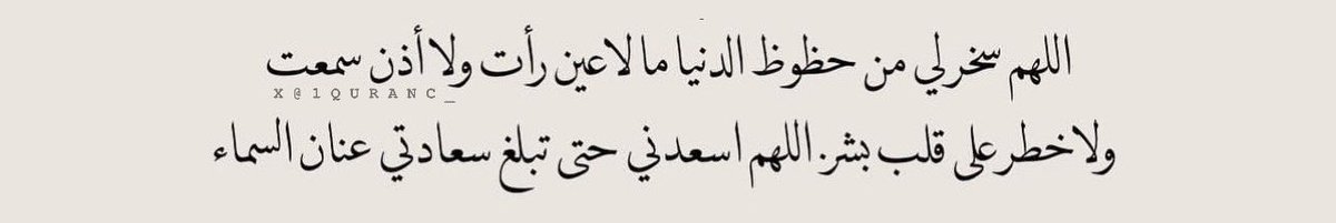 _       
اللهُّم يا مُسخّر الأقدار سخّر لي قدراً 
يليق بكرمك فَتبهرني بعطائك في الدُنيا والآخرة 

        #ليله_25