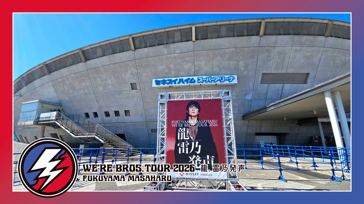 ◤#WBT2026 龍、雷乃発声🐉 ◢ 本日より宮城公演2Daysがスタート