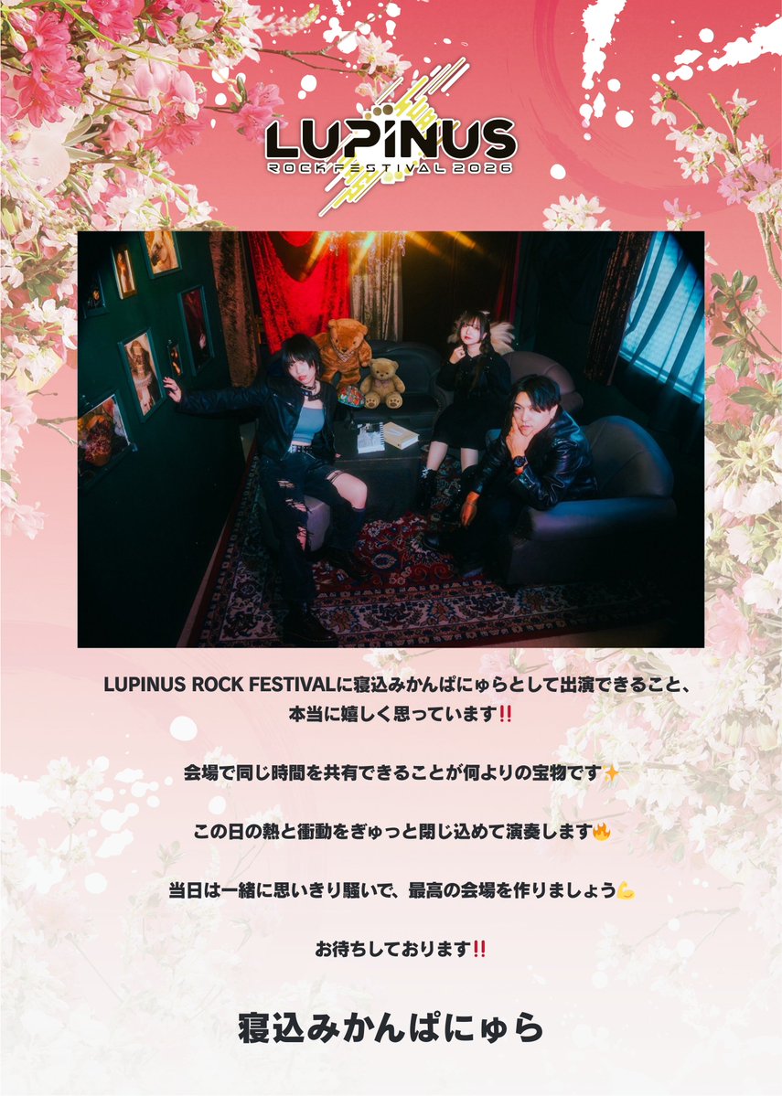 LUPINUS ROCK FESTIVAL 公式 tweet media
