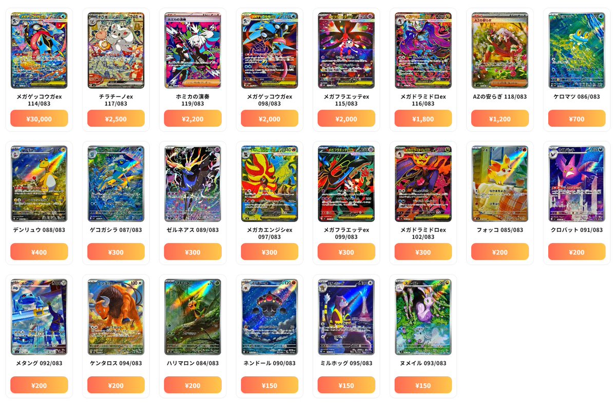 ポケモンカード（SMシリーズ~現行） 最新買取情報 ニンジャスピナー 