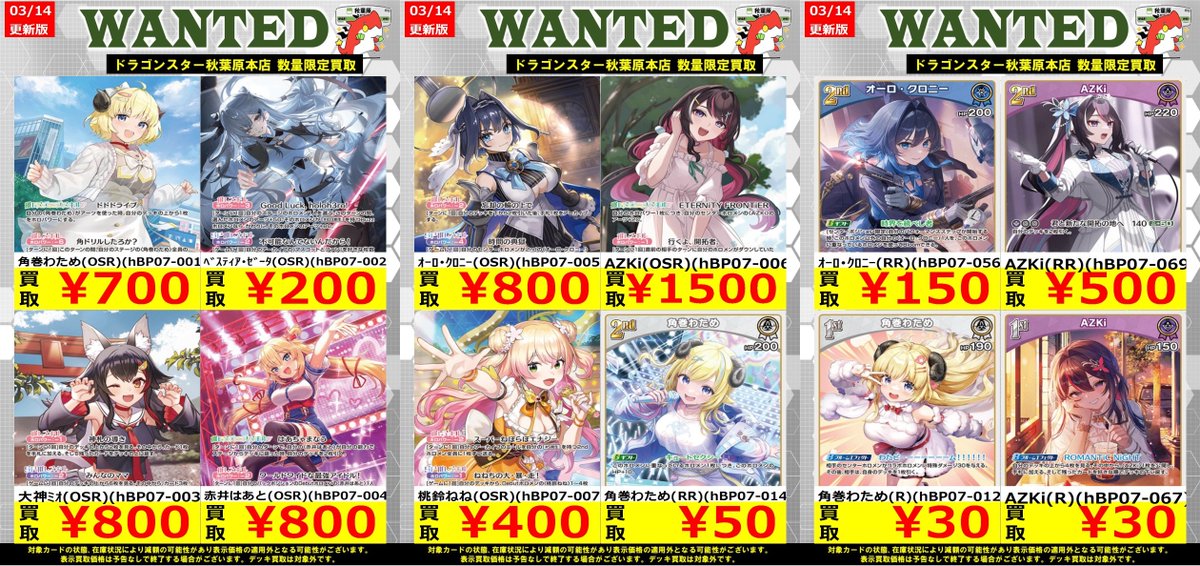 ホロカ 高価買取】 最低保証 【SR】【UR】300円! 【S】50円!! ※商品の