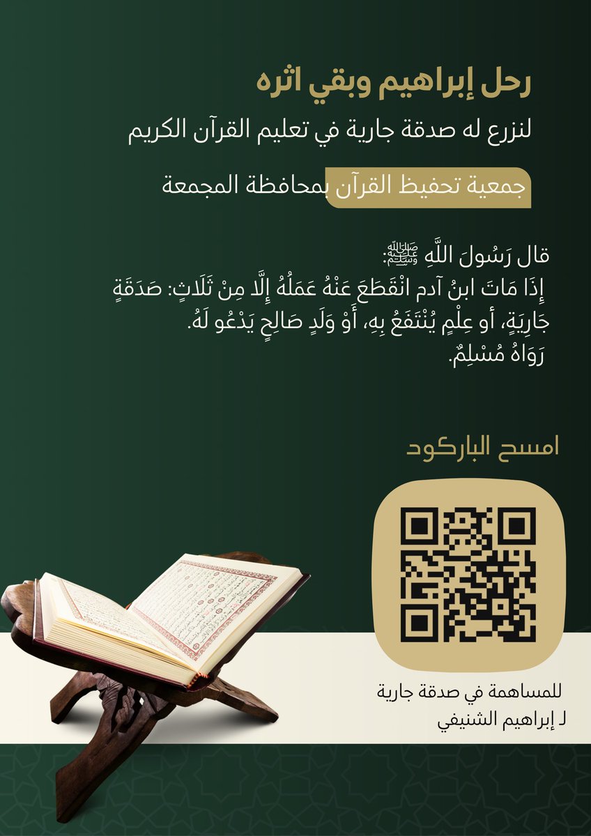 صدقة جارية لـ ابراهيم الشنيفي tweet media
