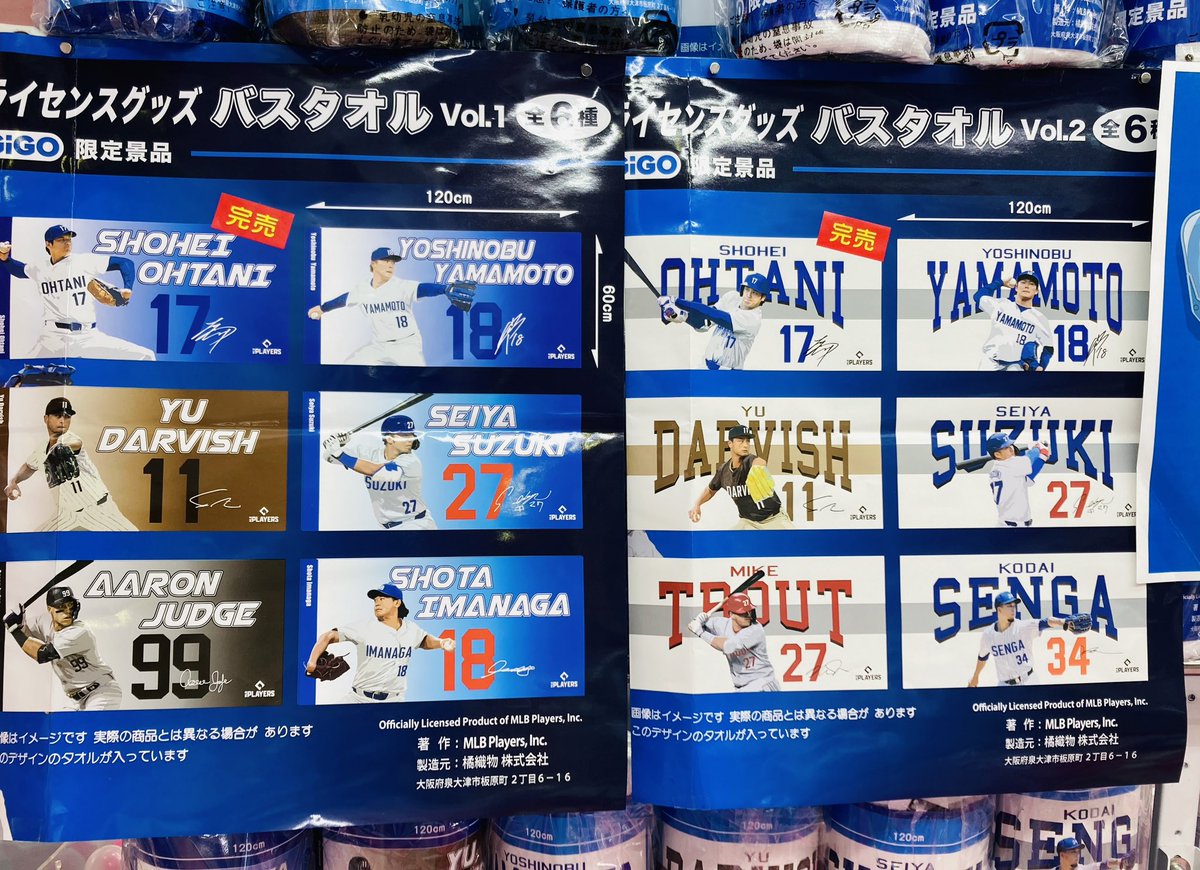 ⭐️ #GiGO 限定景品情報⭐️ 現在の在庫状況 ⚾️ MLB PLAYERS～GiGO