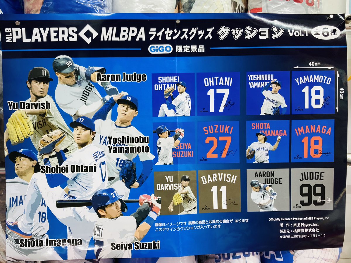 ⭐️ #GiGO 限定景品情報⭐️ 現在の在庫状況 ⚾️ MLB PLAYERS～GiGO